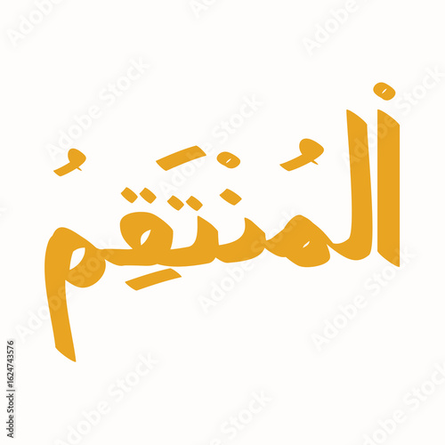 Al-Muntaqim in golden Arabic calligraphy embodies the divine name of justice and retribution elegantly drawn