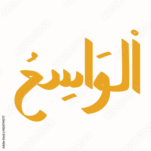 Arabic calligraphy of Al-Wasi', meaning The All-Embracing, in mustard color isolated against a white background