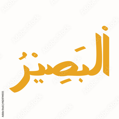 Al-Baseer in Thuluth Script an Islamic calligraphy design featuring a divine name in a golden hue for faith