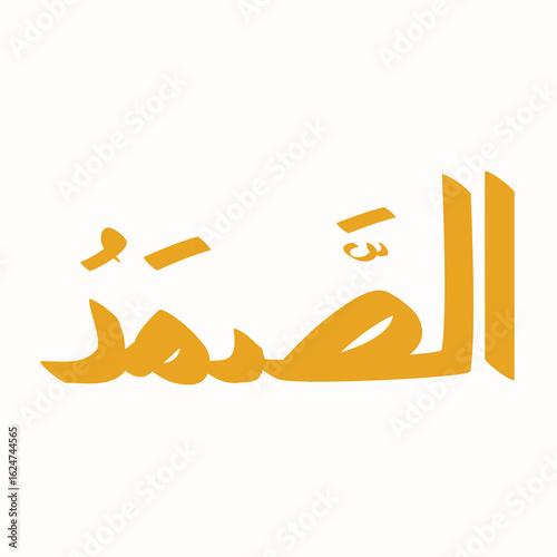 Elegant gold Arabic calligraphy of "As-Samad" meaning The Eternal, The Absolute One in a simple design