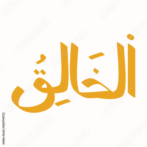 Elegant Arabic Calligraphy Depicting Al-Khaliq the Creator in Golden Hue Isolated on White Background