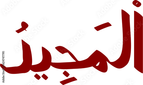 Arabic calligraphy of Al-Majeed, one of the names of God in Islam, rendered in a rich, dark red hue on white