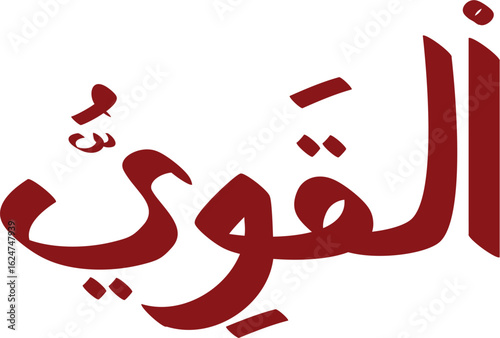 Arabic calligraphy of Al-Qawi, one of the 99 names of Allah, displayed in a bold, maroon color scheme