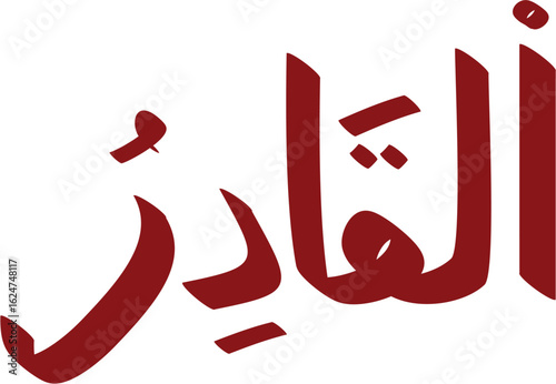 Arabic calligraphy art displaying Al-Qadir, one of the 99 names of Allah, in a bold artistic rendering