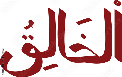 Arabic calligraphy art of Al Khaliq, an Islamic name, in elegant lettering against a white backdrop