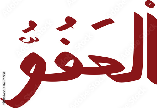 Arabic calligraphy of Al-Ghafoor, one of the 99 names of Allah, illustrated in elegant maroon design
