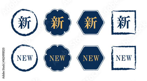 NEW・新の文字入り和風フレーム・バッジ素材セット（新商品 告知 マーク 和風 ベクター）