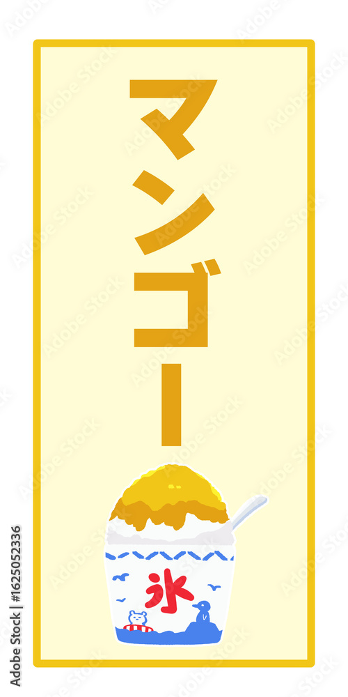 Fototapeta premium マンゴーかき氷メニュー