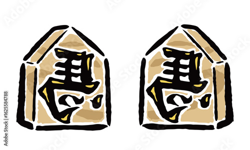 午年の縁起物　左馬の将棋の駒