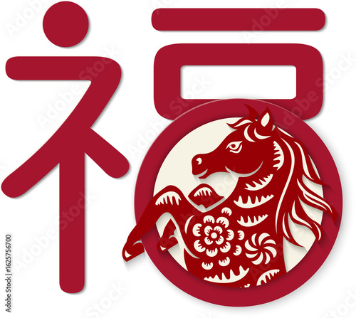 Chinese text word paper sculpture design with animal horse. Chinese word translation Bless