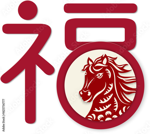 Chinese text word paper sculpture design with animal horse. Chinese word translation Bless