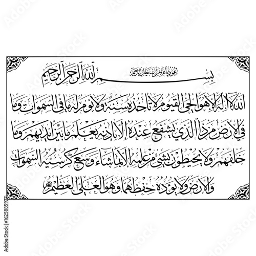 Calligraphy al-Kursi black