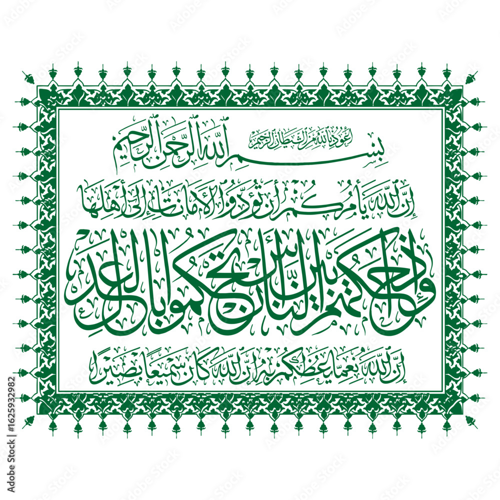Obraz premium Calligraphy Surat Al-Nisa 4-57 green