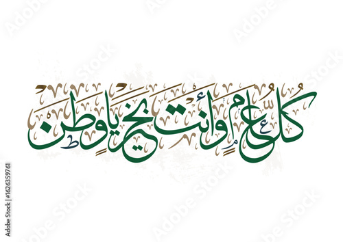 Saudi Arabia National Day Greeting Card. Arabic Calligraphy of Creative proverb for national day translated: We wish our country to be well throughout the year. founding day memorial greeting card