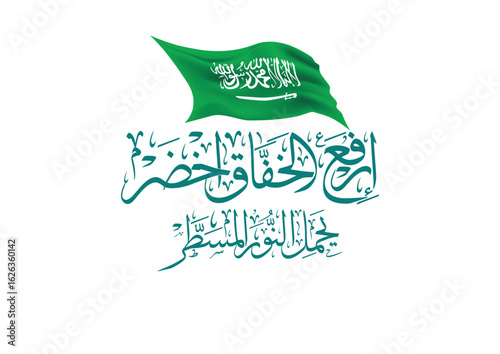 Kingdom of Saudi Arabia Flag Day Greeting in Arabic Calligraphy. The National Anthem of Saudi Arabia translated: lift up the green flag. used for the founding day, flag day, and national day 94.