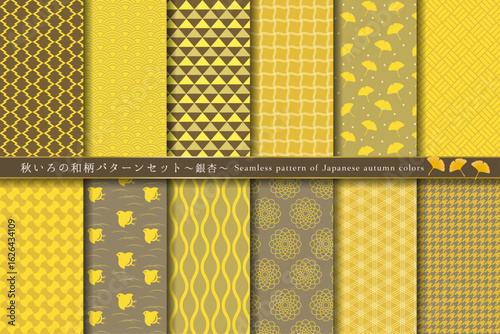 秋色の和柄シームレスパターンセット（イチョウ）