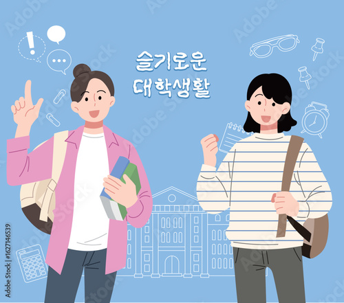 파란색 배경, 여자 대학생 둘이 밝게 웃고 있다. 슬기로운 대학 생활