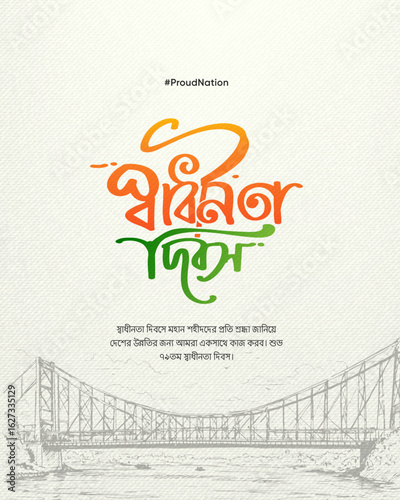 Creative Bengali poster celebrating the 79th Independence Day (Shadhinata Dibosh) of India, featuring vibrant orange-green Bengali calligraphy