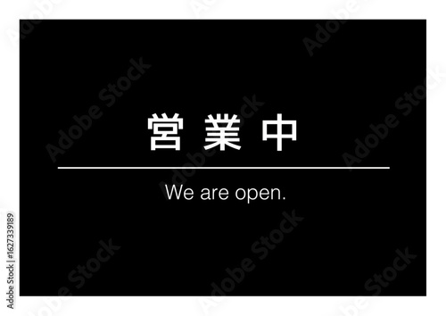 営業中 告知看板