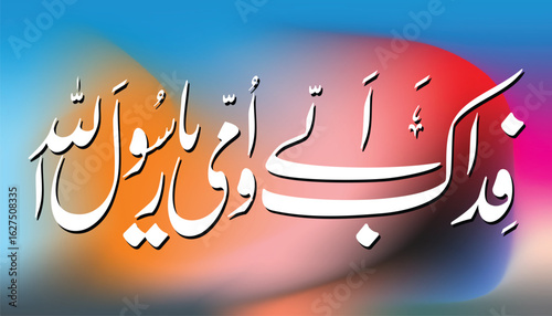 "Fidaka Abi Wa Ummi Ya Rasool Allah"  translates to "May my father and mother be sacrificed for you, O Messenger of God".