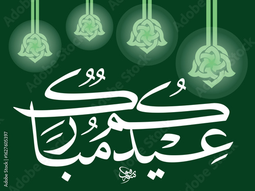 Eidkum mubarak (عيدكم مبارك) In Khat e Nasakh, which means "[have a] blessed eid [to all]