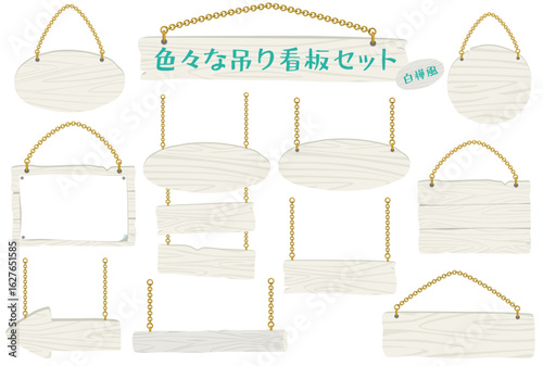 シンプルな木製の吊り下げ看板のベクター素材色々セット｜店舗・案内用イラスト｜白樺風｜チェーン部分ブラシ設定(Simple Wooden Hanging Signboard Vector Set – Various Designs for Shops and Guidance (Birch Style) with Chain Brush Included)