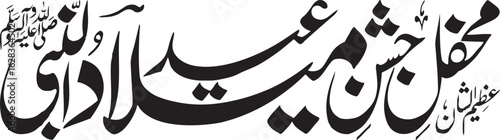 Eid Milad-un-Nabi Calligraphy - Islamic Prophet Muhammad Birthday