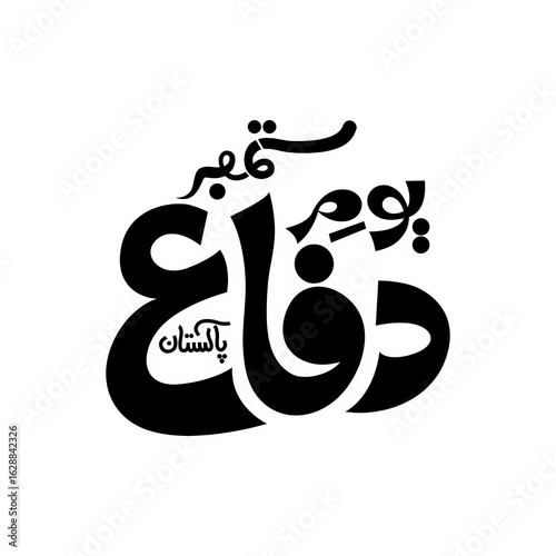 Yom e Defah Pakistan Urdu calligraphy and text Urdu PNG,  Yom e Defah Pakistan, Yom e Defah calligraphy, Urdu calligraphy PNG, Pakistan defense day, Urdu defense day text, Urdu Yom e Defah PNG, 6 Sept