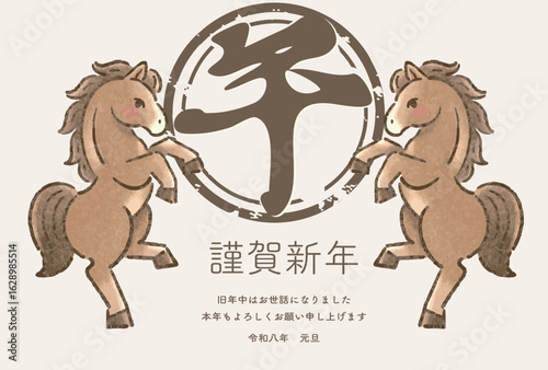 年賀状　年賀　2026　午　午年　馬　うま　水彩　かわいい　和風　モダン　デザイン　イラスト素材