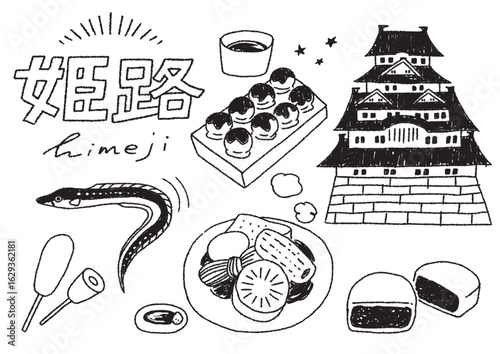 兵庫姫路のご当地グルメ 名産 姫路城 かわいい手書きのイラストセット