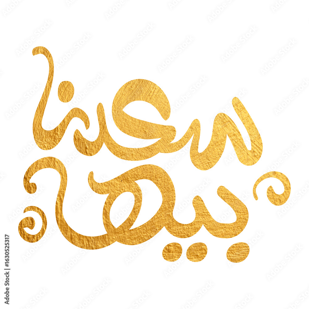 Eid Mubarak Arabic Calligraphy. Islamic Eid Fitr Adha Greeting Card design. Translated: we wish you a blessed Eid. عيدكم مبارك عيد فطر مبارك Eid Mubarak Arabic Calligraphy. Islamic Eid Fitr Adha Greeting Card design. Translated: we wish you a blessed Eid. عيدكم مبارك عيد فطر مبارك