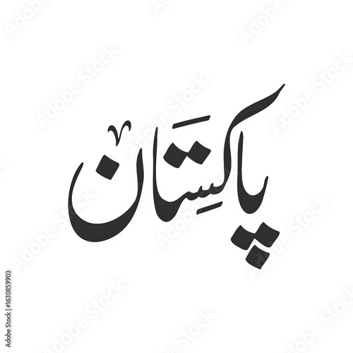 Urdu poster PNG, Urdu writing PNG, calligraphy PNG, Urdu art PNG, Urdu cultural art, Urdu headline PNG, Pakistan zindabad calligraphy, Urdu traditional calligraphy, Urdu freedom quote, Urdu font PNG, 