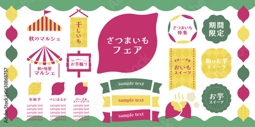 さつまいもフェア装飾素材セット（秋カラー・販促・フレーム・見出し） | ベクター素材 編集可能 スウォッチカラー 