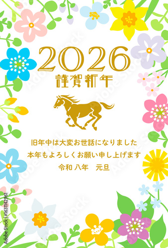 2026年賀状テンプレート - 走る馬と春の花のフレーム　添え書きあり　縦構図