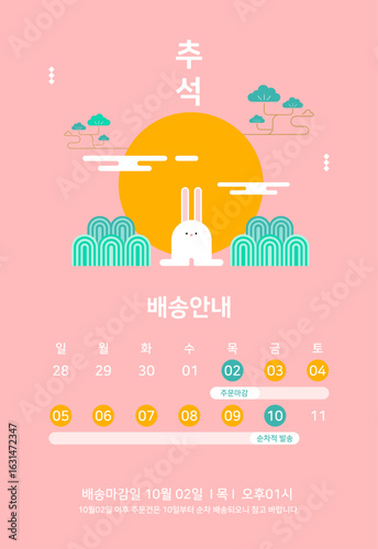 추석연휴배송안내 템플릿