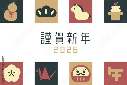 年賀状2026午年　縁起物