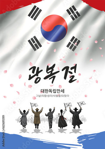 광복절 포스터