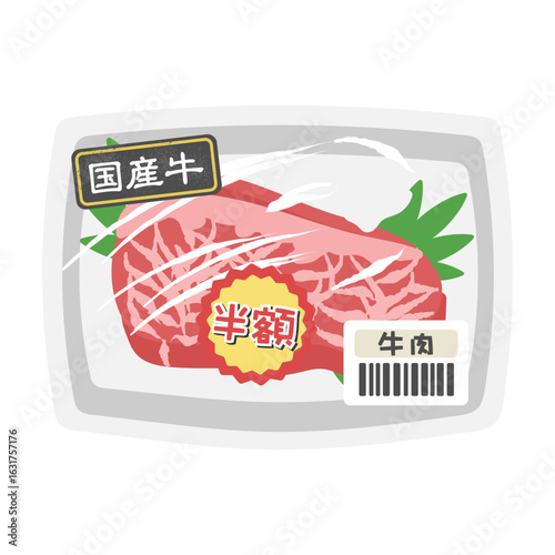パックに入った牛肉（国産牛）　値引き商品　スーパー　イラスト