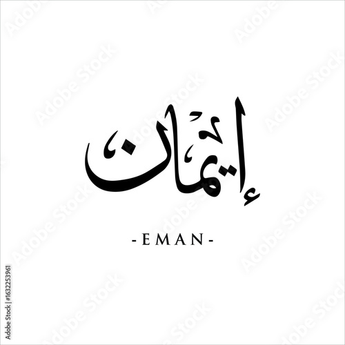 Eman Urdu Arabic Calligraphy, Handwritten Typography Vector Design for Faith & Spirituality