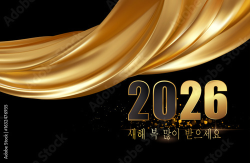 검은색 배경에 금색 원단을 늘어뜨리고 금색 반짝이를 더해 새해 복 많이 받으세요 2026년을 기원하는 카드나 배너