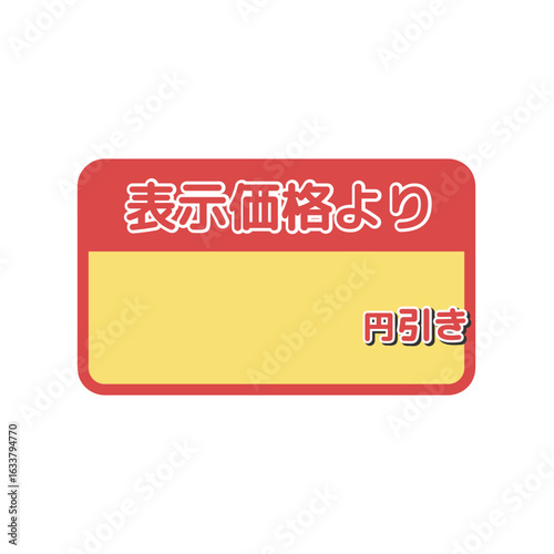 値引きシール　イラスト