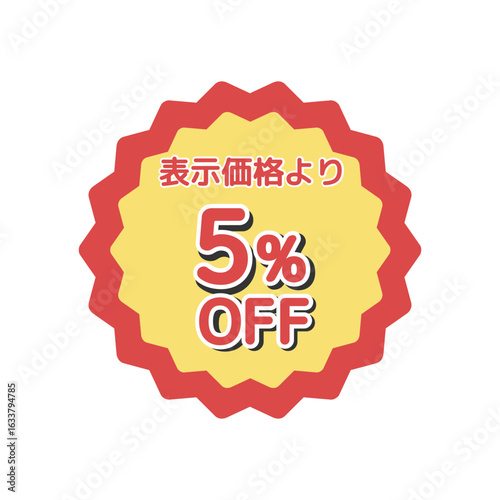 5%offシール　イラスト