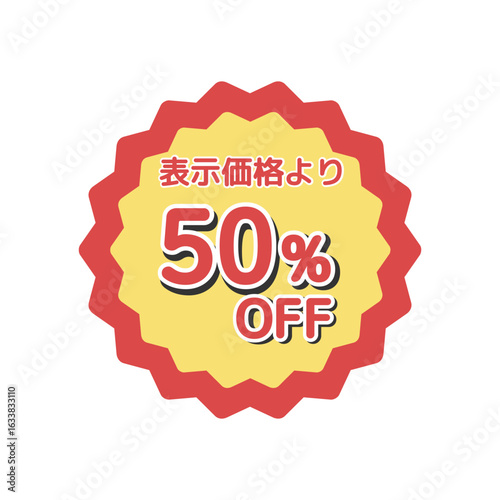 50%offシール　イラスト