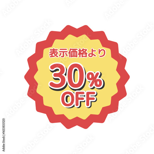 30%offシール　イラスト