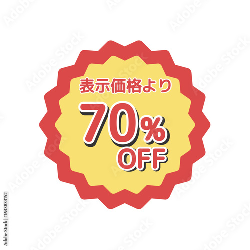 70%offシール　イラスト