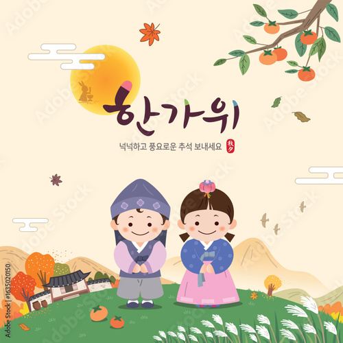 Korean Thanksgiving event design. Autumn countryside landscape. Couple in hanbok. Translation: "Thanksgiving, have a bountiful Thanksgiving."