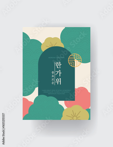 명절,설날,추석,브로슈어,한국,전통
