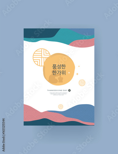 명절,설날,추석,브로슈어,한국,전통