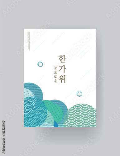 명절,설날,추석,브로슈어,한국,전통