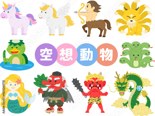 いろいろな、空想動物のキャラクターのイラストセット